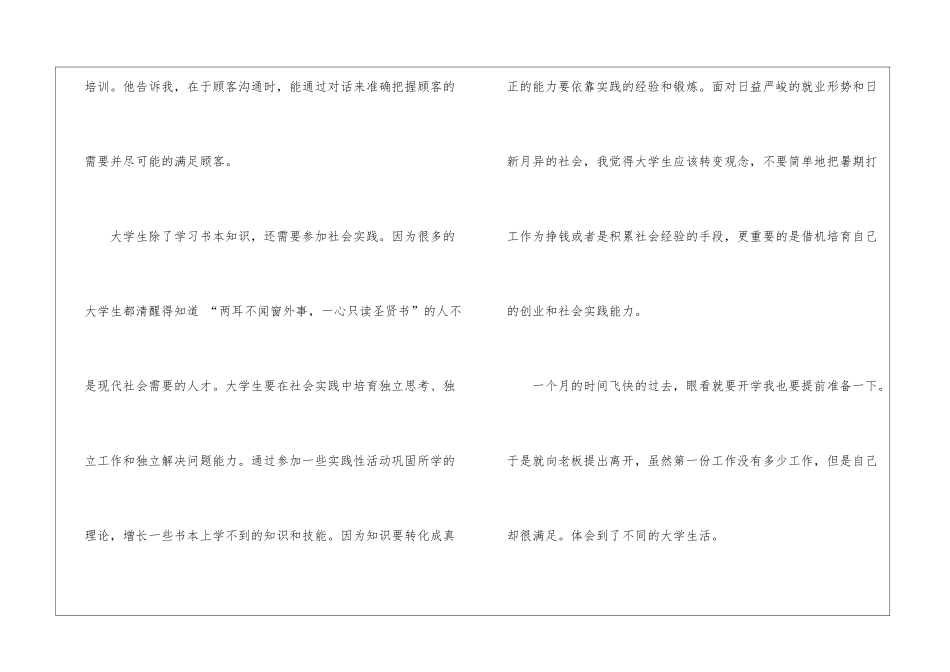 暑期实践报告模板汇总7篇_第3页