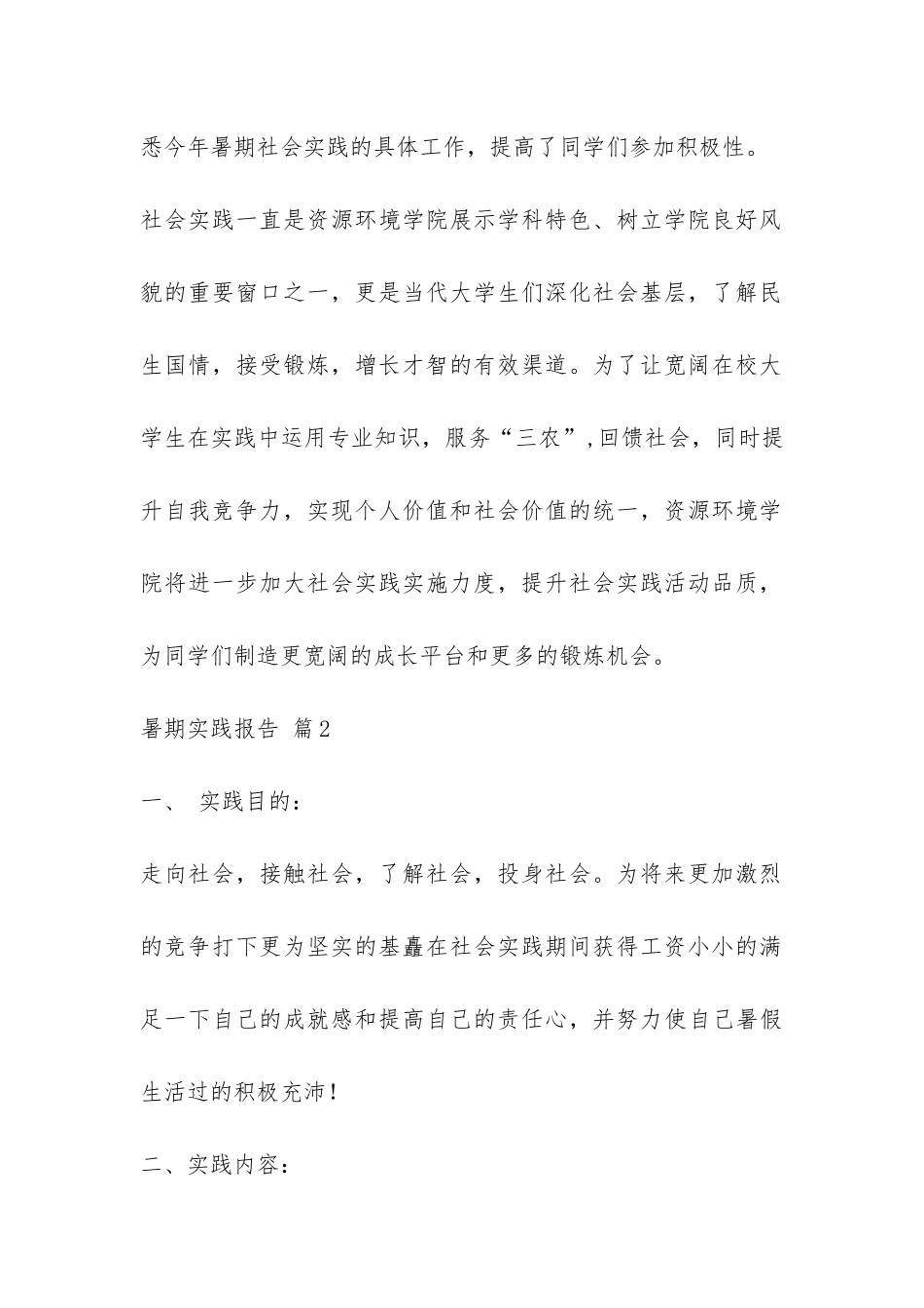 暑期实践报告4篇-_第2页