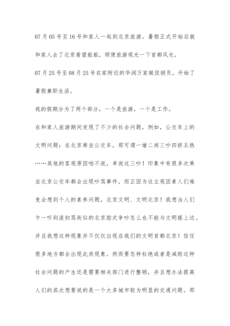 暑期实践报告4篇-_第3页