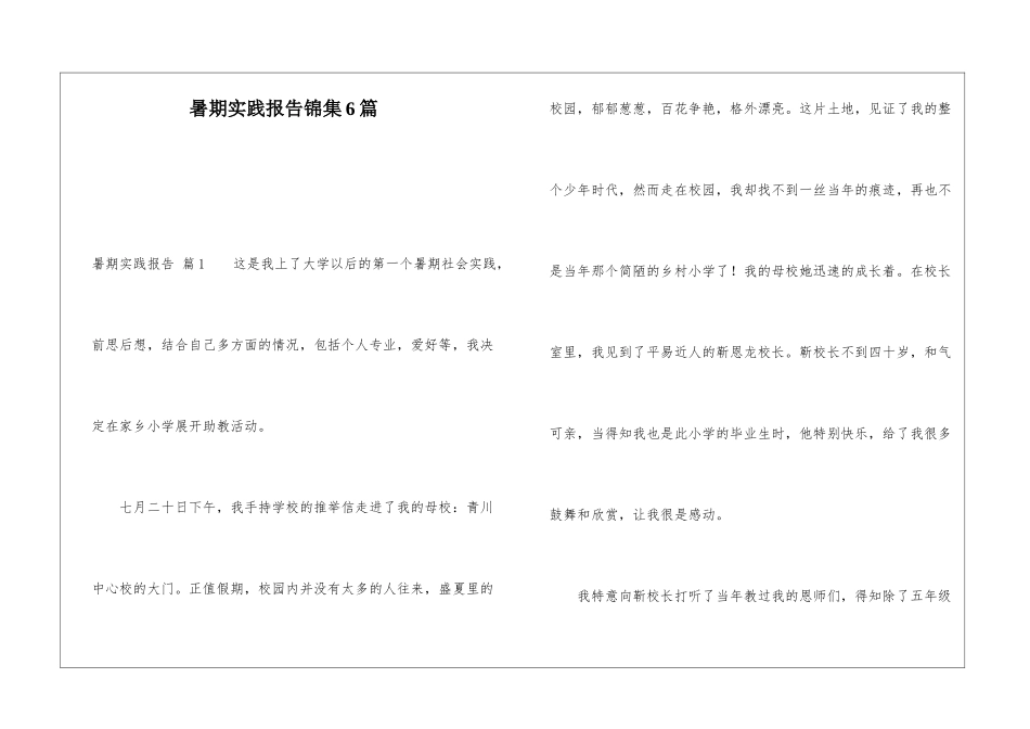 暑期实践报告锦集6篇_第1页