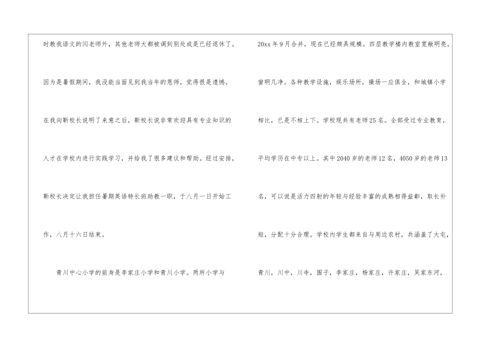 暑期实践报告锦集6篇_第2页