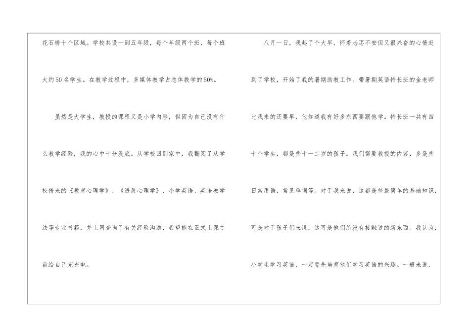 暑期实践报告锦集6篇_第3页