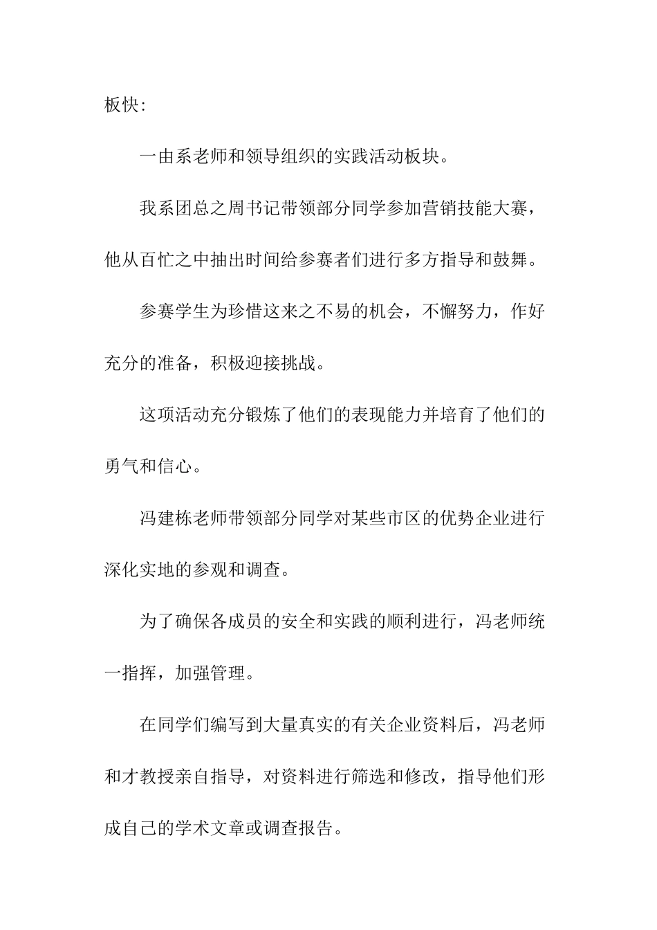 暑期实践调查报告_第2页