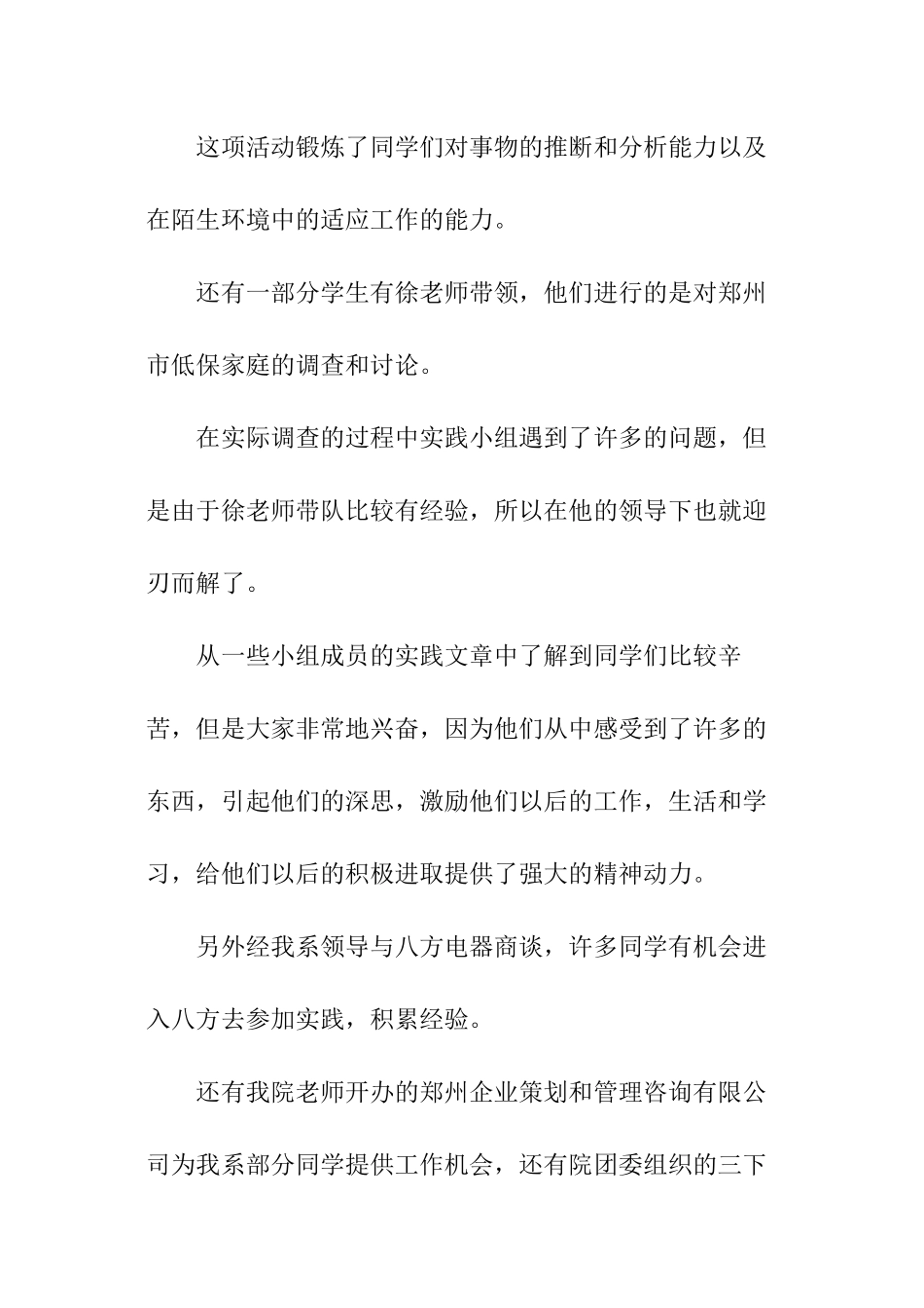 暑期实践调查报告_第3页