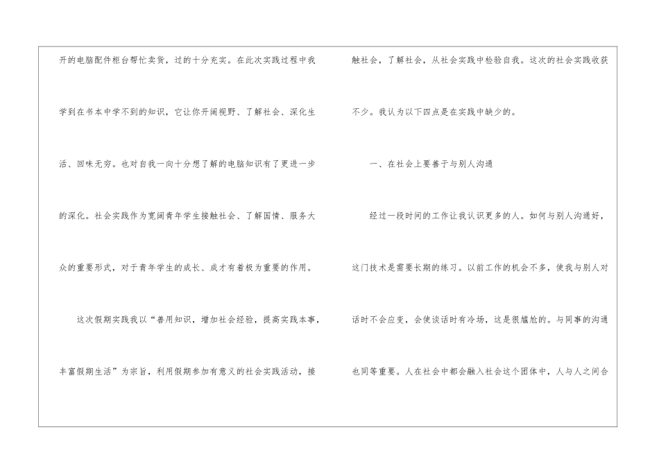 暑期实践自我评价_第2页