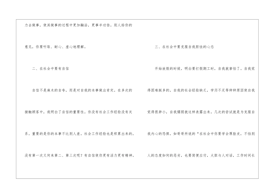 暑期实践自我评价_第3页