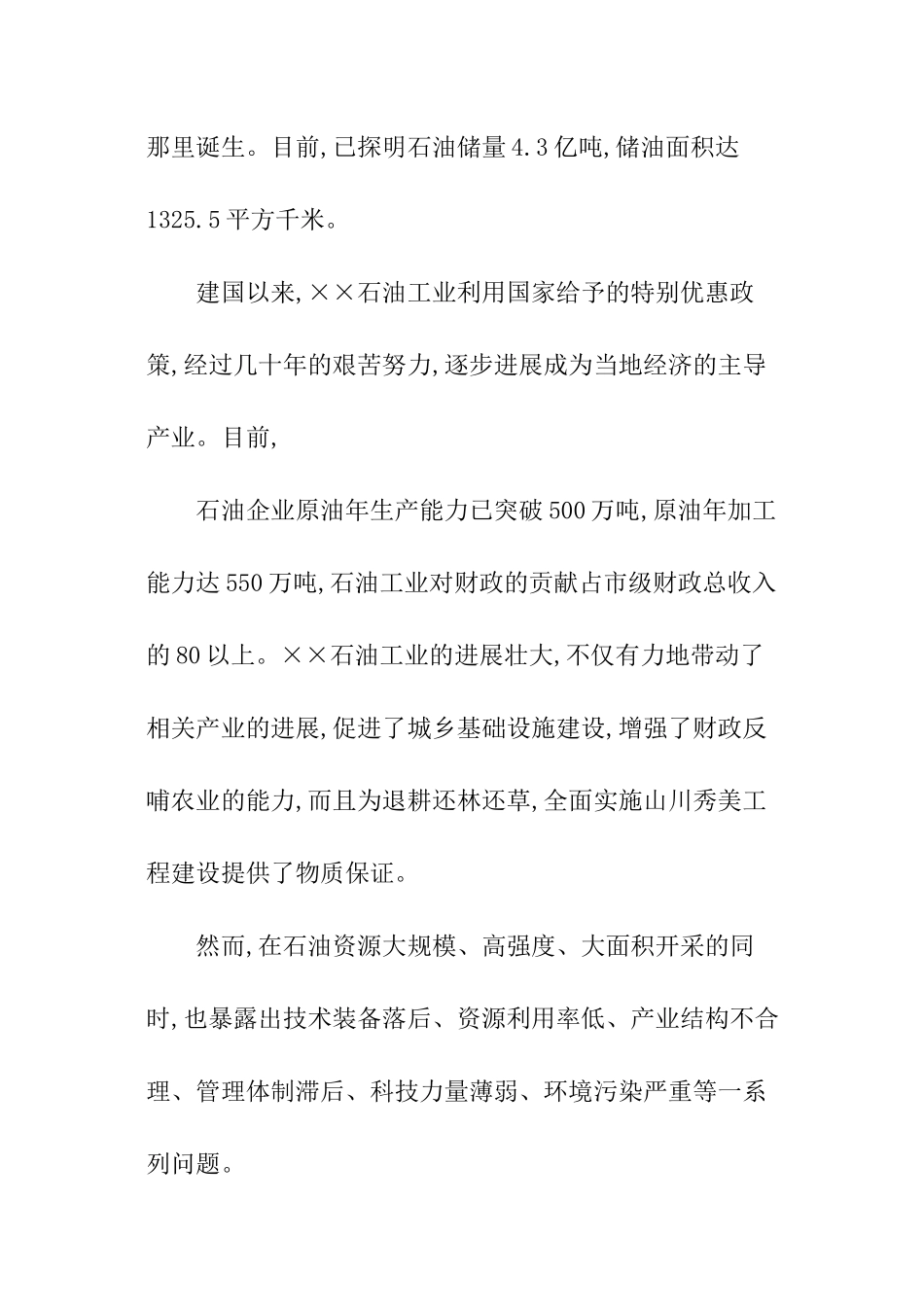 暑期实践报告推荐_第2页