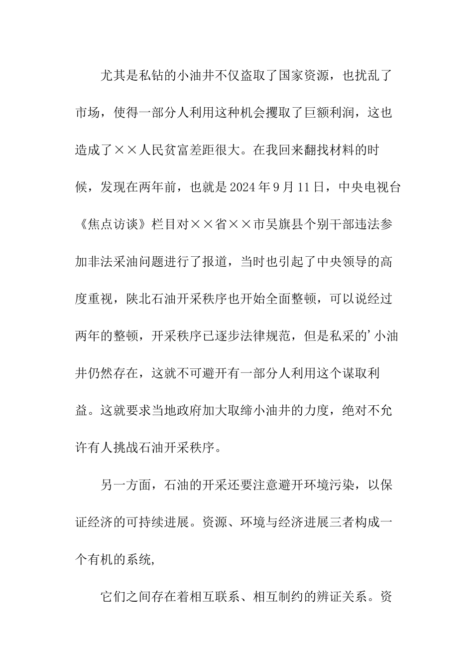 暑期实践报告推荐_第3页