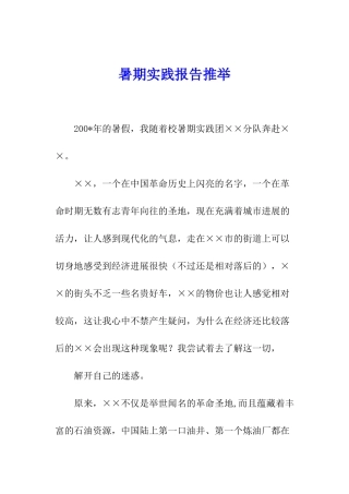 暑期实践报告推荐