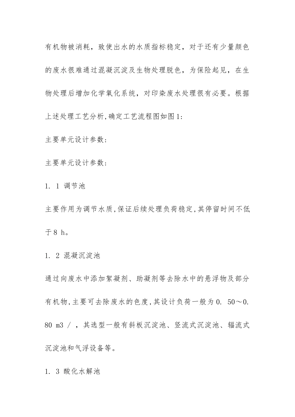 暑期实践报告环保-_第2页