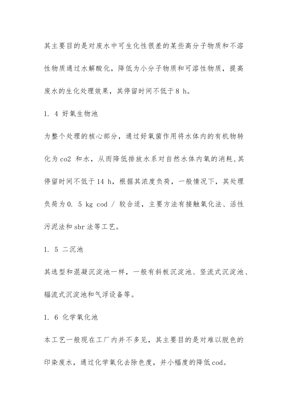 暑期实践报告环保-_第3页