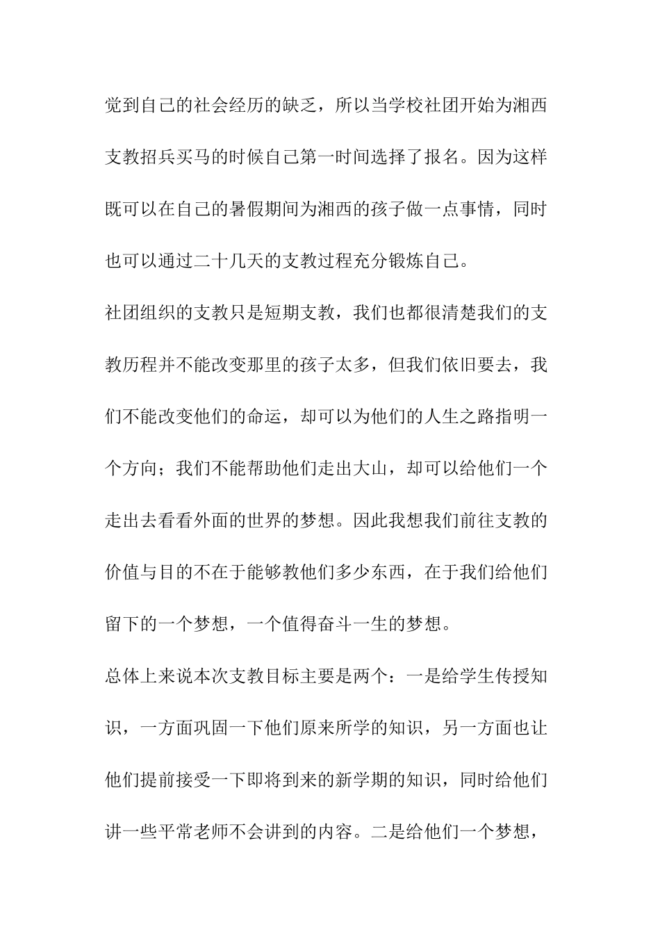 暑期家乡支教实践报告_第2页