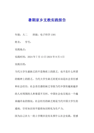 暑期家乡支教实践报告