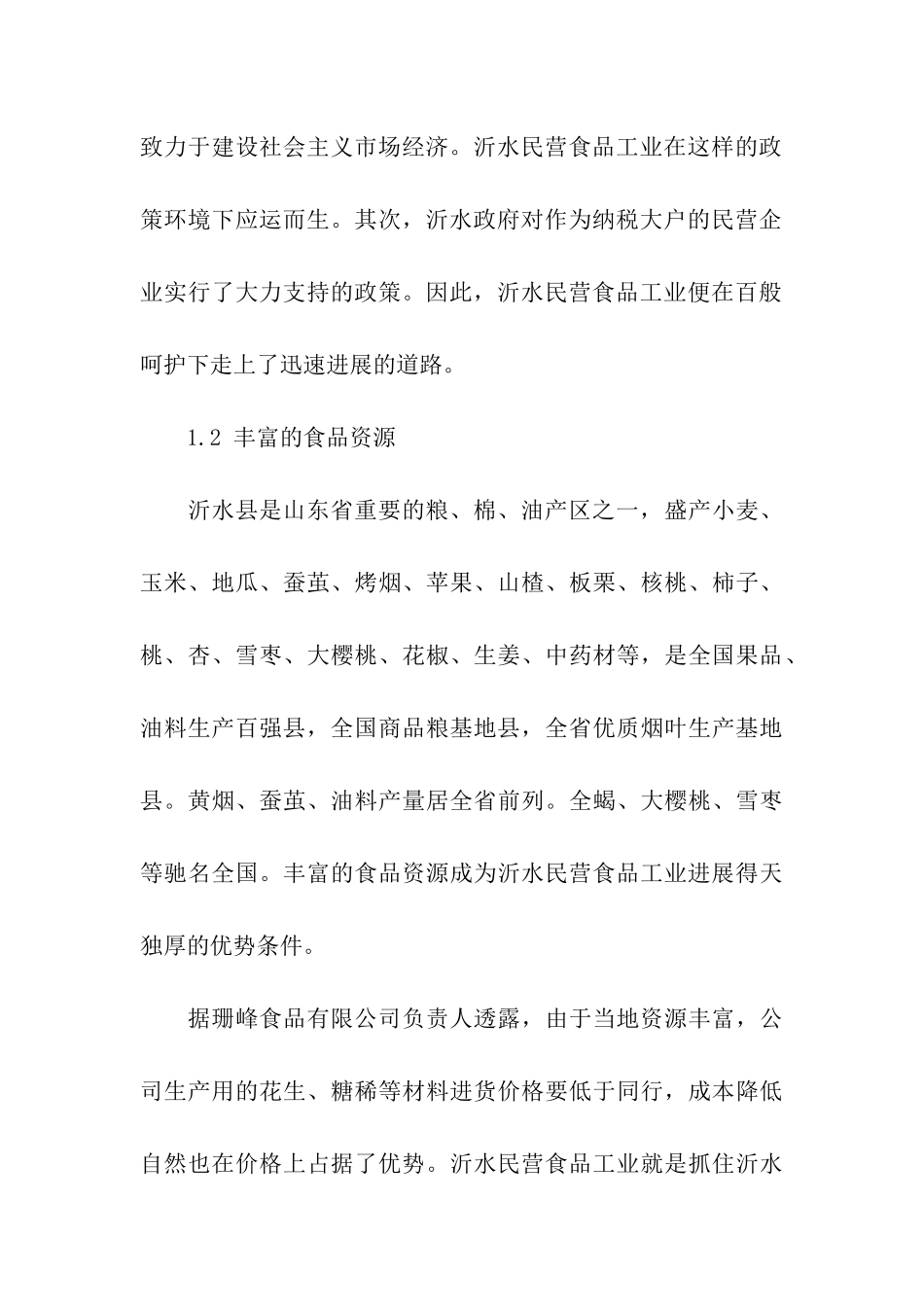 暑期实践调研报告范本_第3页