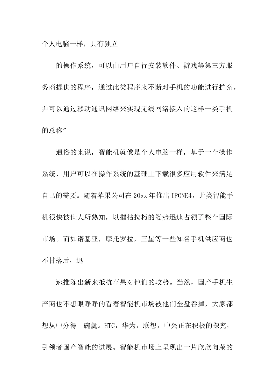 暑期实践报告模板汇总8篇_第2页