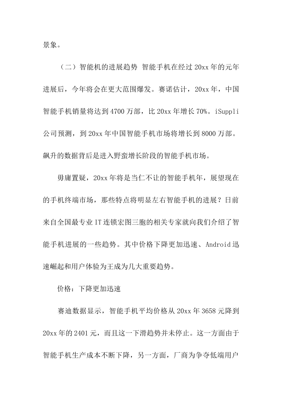 暑期实践报告模板汇总8篇_第3页