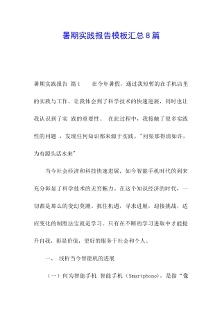 暑期实践报告模板汇总8篇