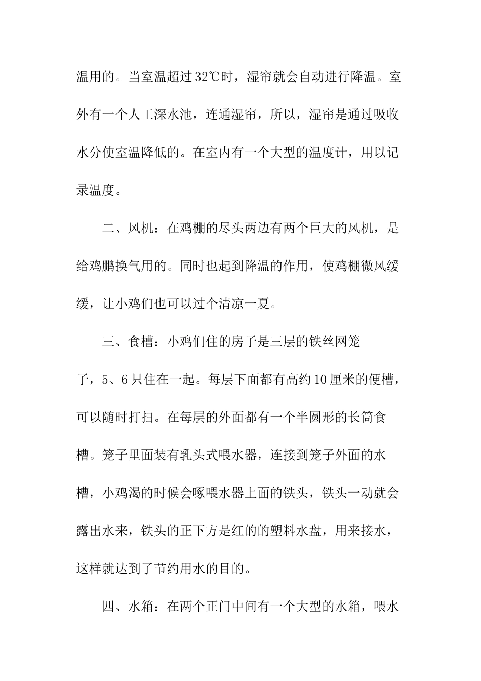 暑期家乡社会实践报告_第3页