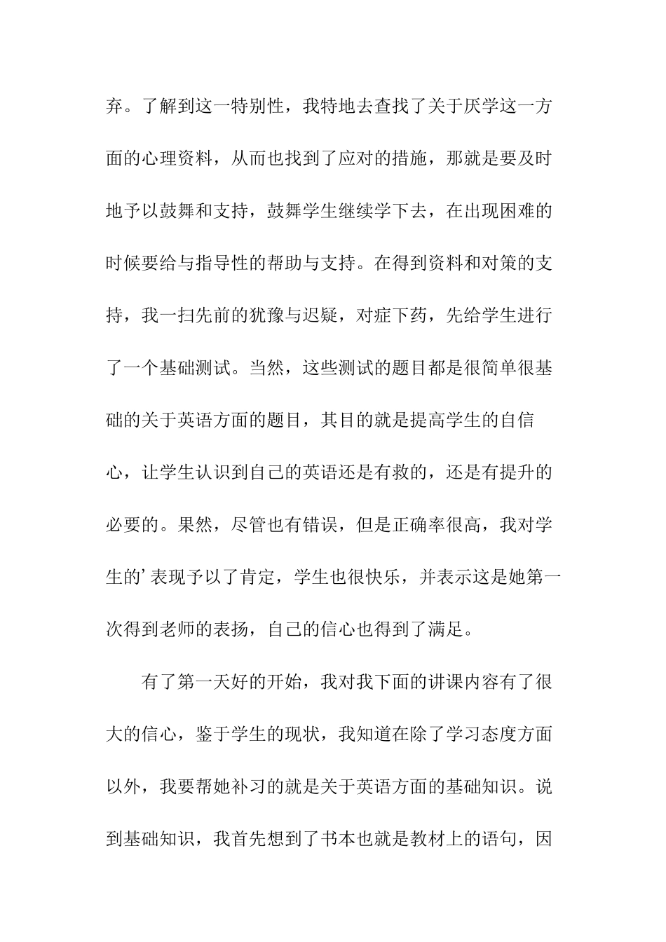 暑期家教实践心得报告_第3页