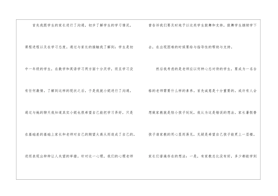 暑期家教实习报告4篇_第2页