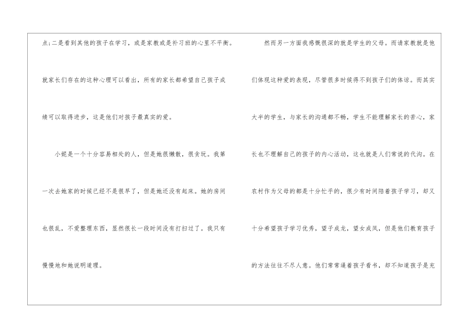 暑期家教实习报告4篇_第3页