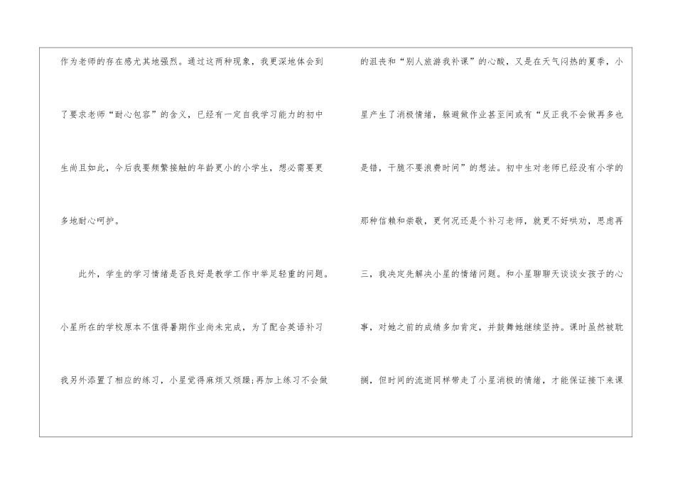 暑期家教心得体会_第2页