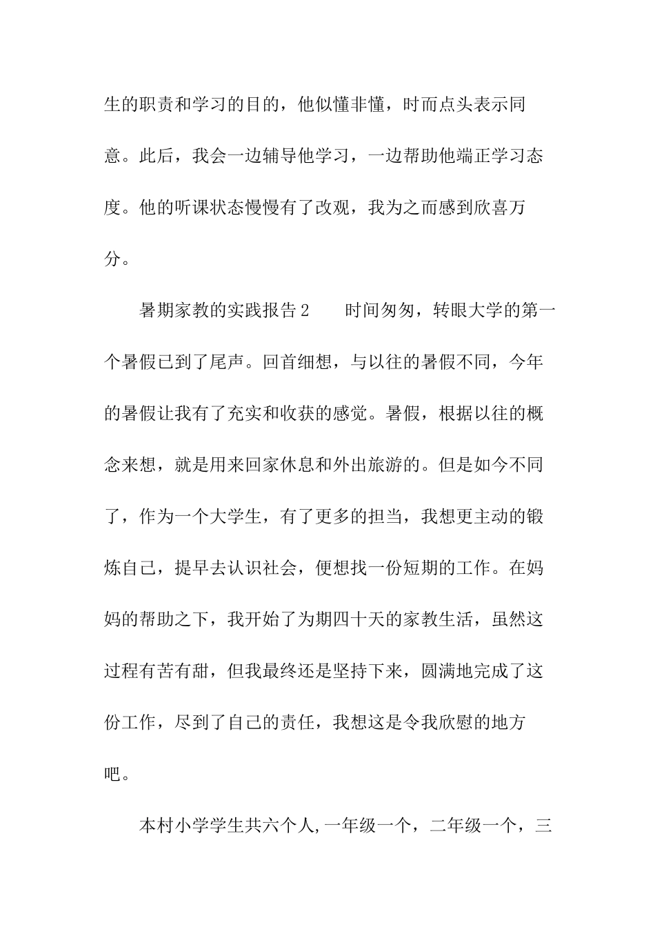 暑期家教的实践报告_第3页