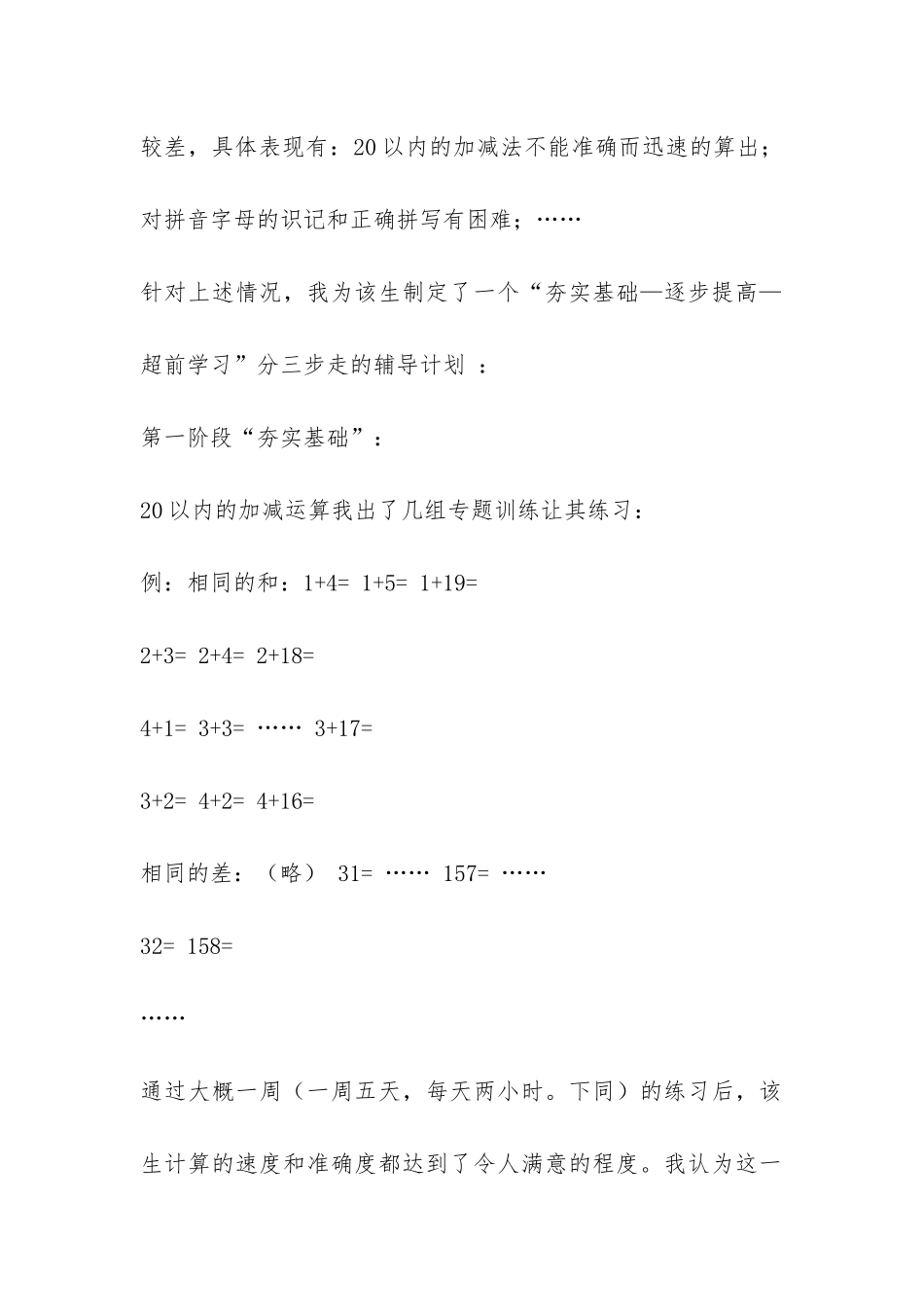 暑期家教社会实践报告-_第2页