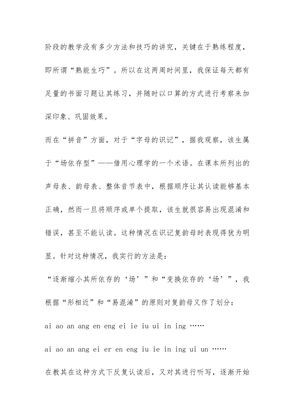 暑期家教社会实践报告-_第3页