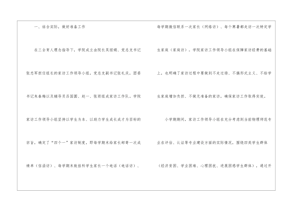 暑期家访工作总结(通用8篇)_第2页
