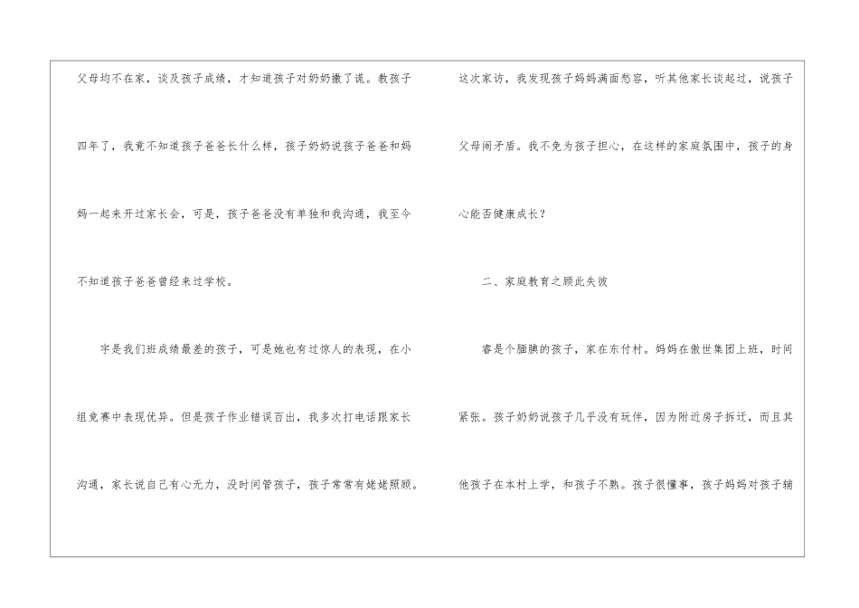 暑期家访工作总结_第2页