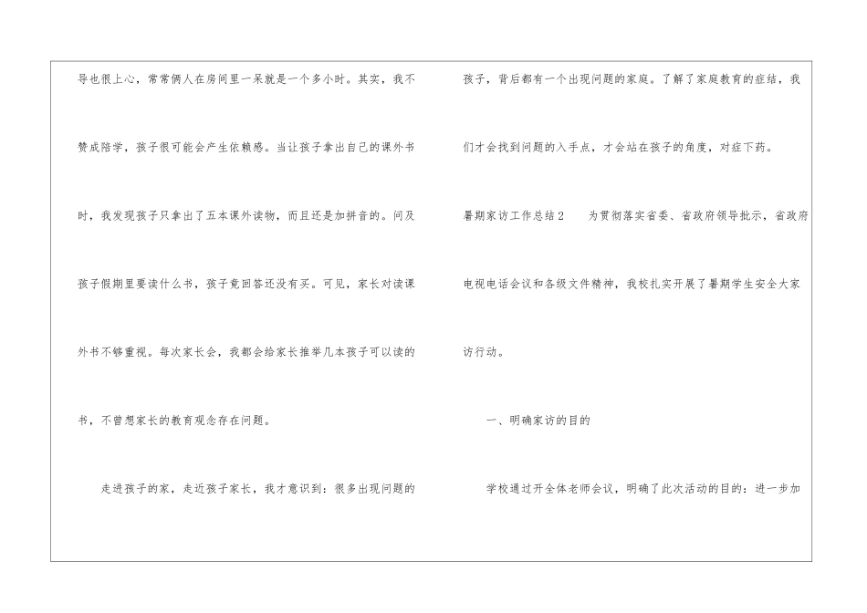 暑期家访工作总结_第3页