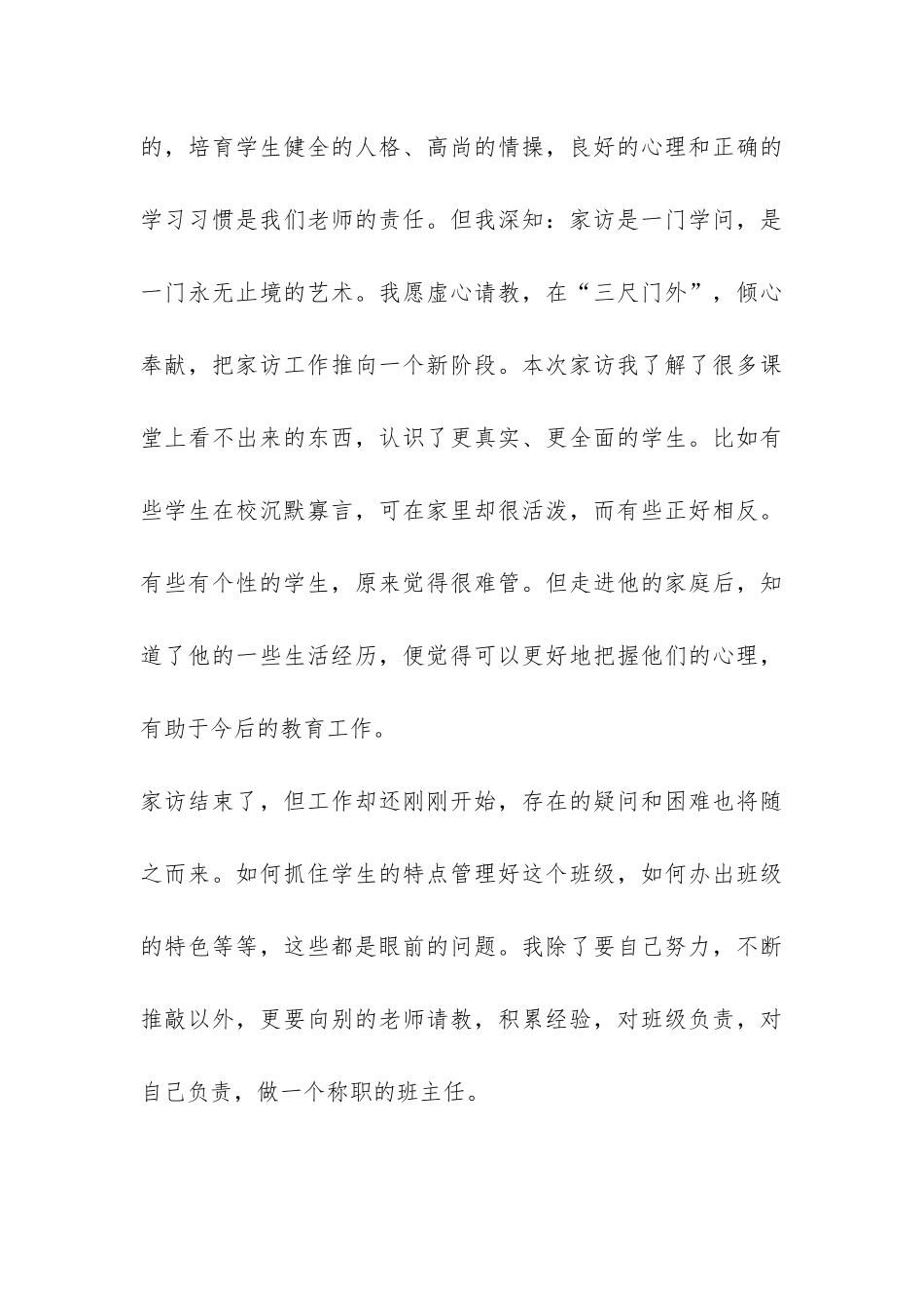 暑期家访工作体会总结_第3页