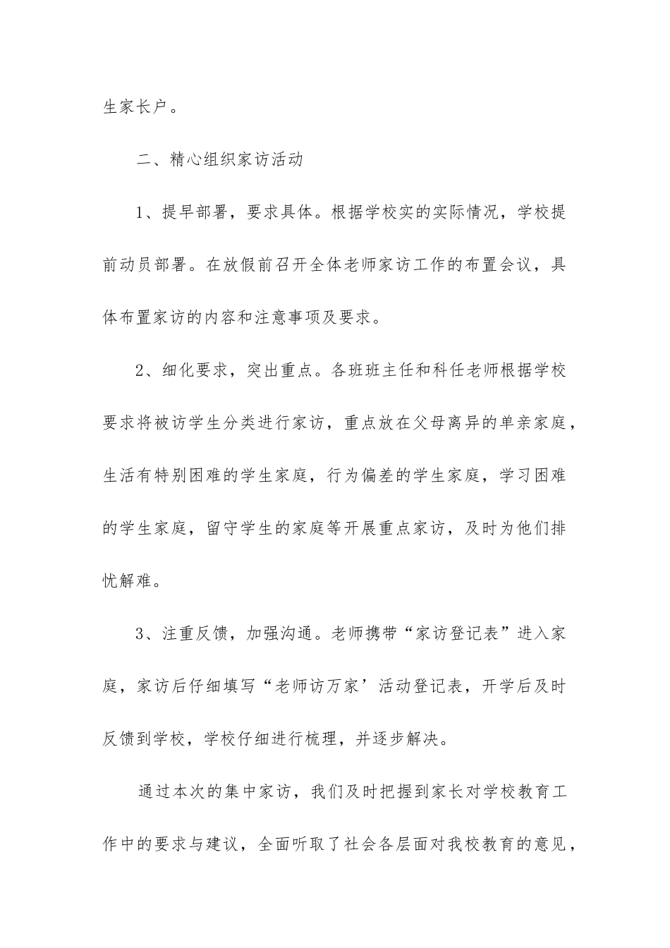 暑期家访活动总结_第2页