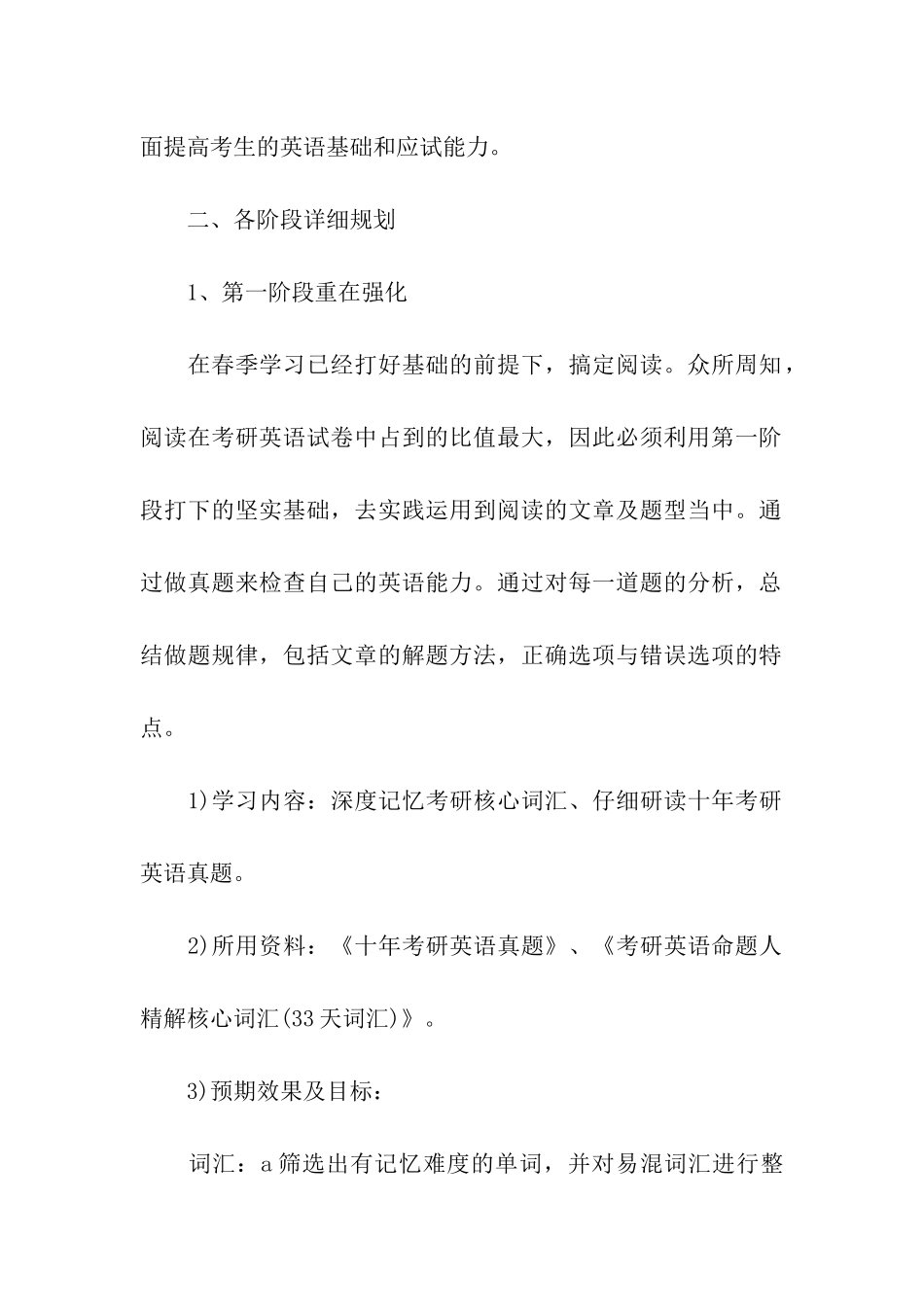暑期对考研英语阶段学习规划方案_第2页
