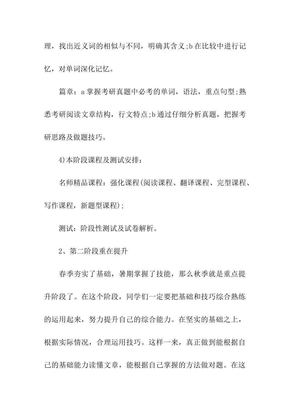 暑期对考研英语阶段学习规划方案_第3页