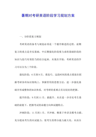 暑期对考研英语阶段学习规划方案