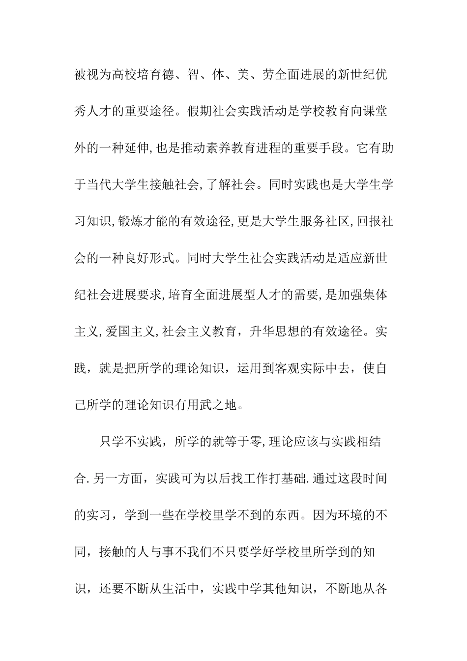 暑期小学支教实践报告_第2页