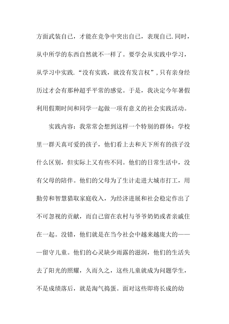 暑期小学支教实践报告_第3页