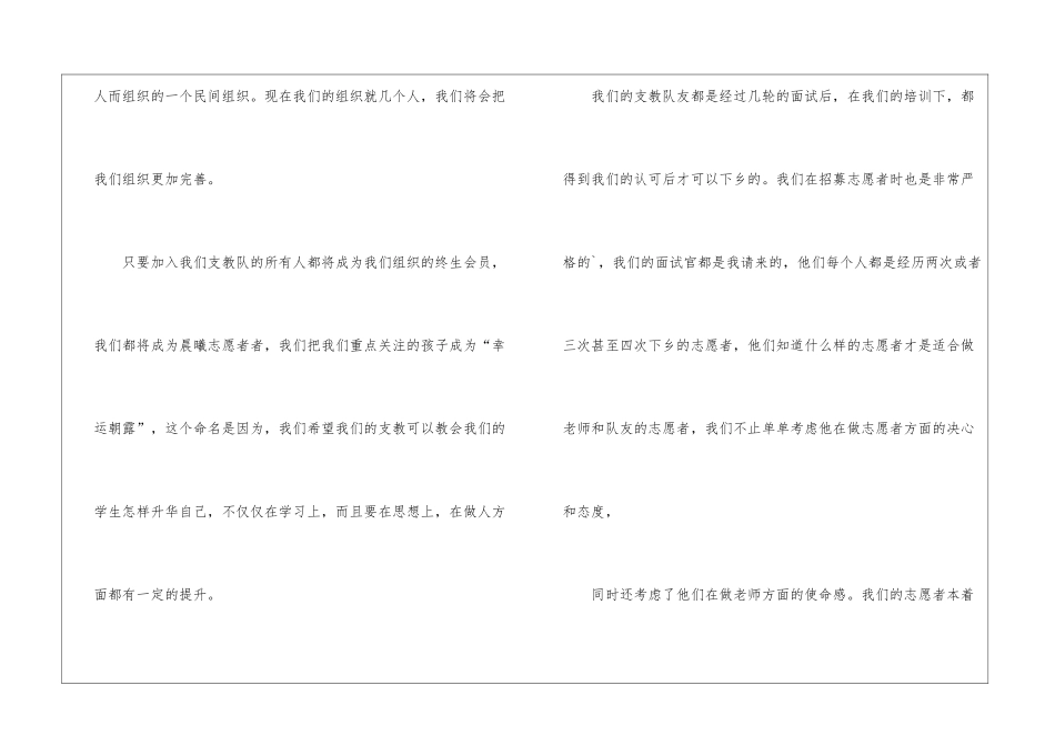 暑期小学支教的社会实践报告_第2页