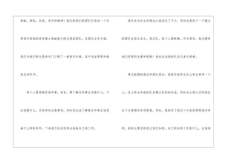 暑期小学支教的社会实践报告_第3页