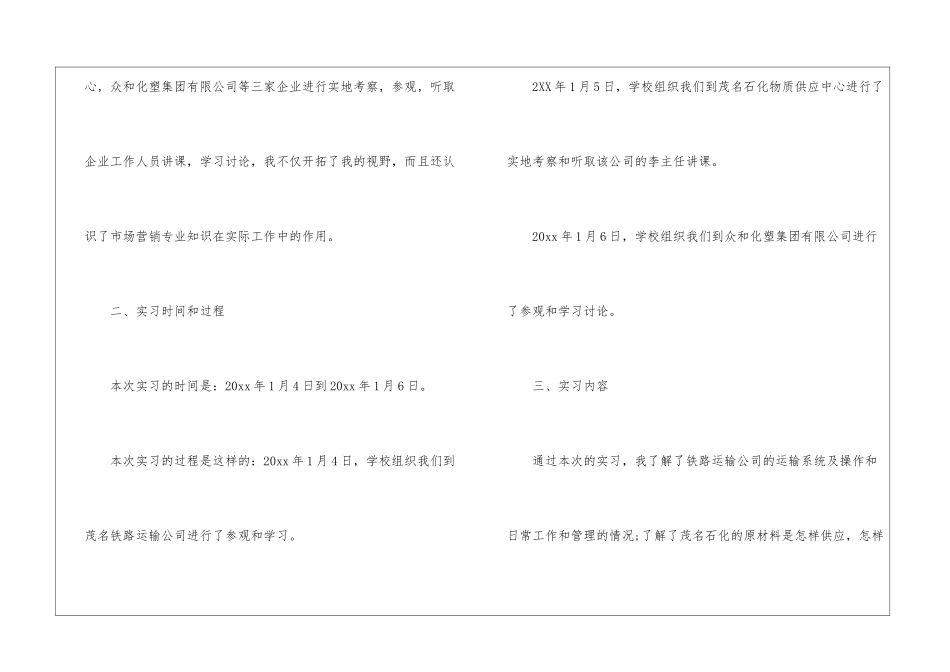 暑期家电销售实习报告_第2页