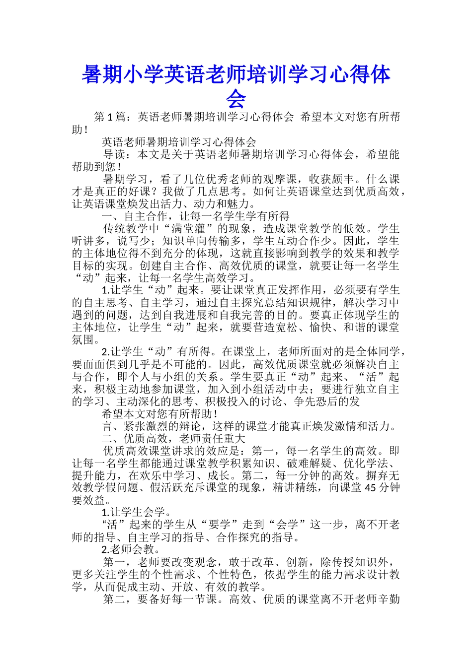 暑期小学英语教师培训学习心得体会-_第1页