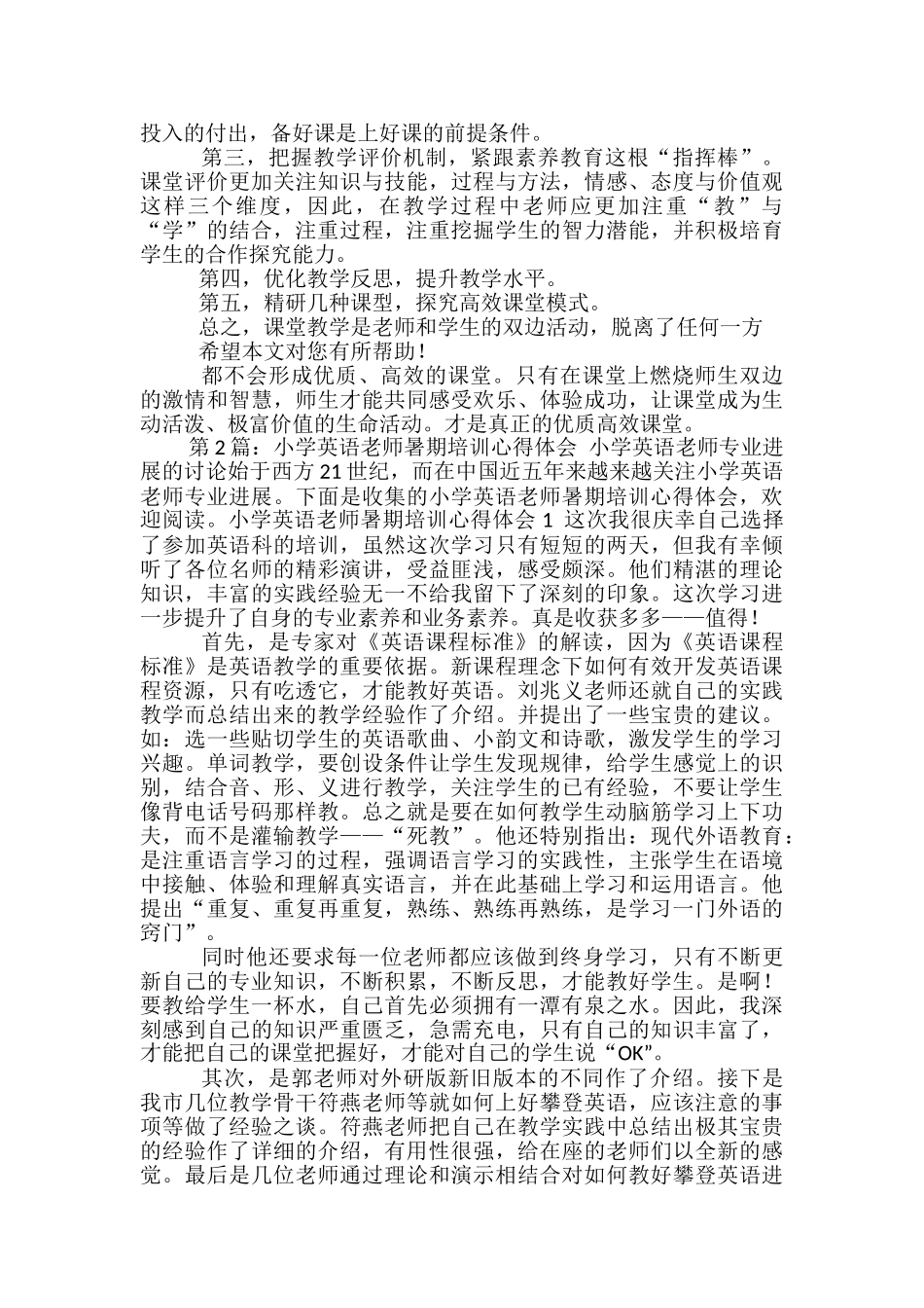 暑期小学英语教师培训学习心得体会-_第2页