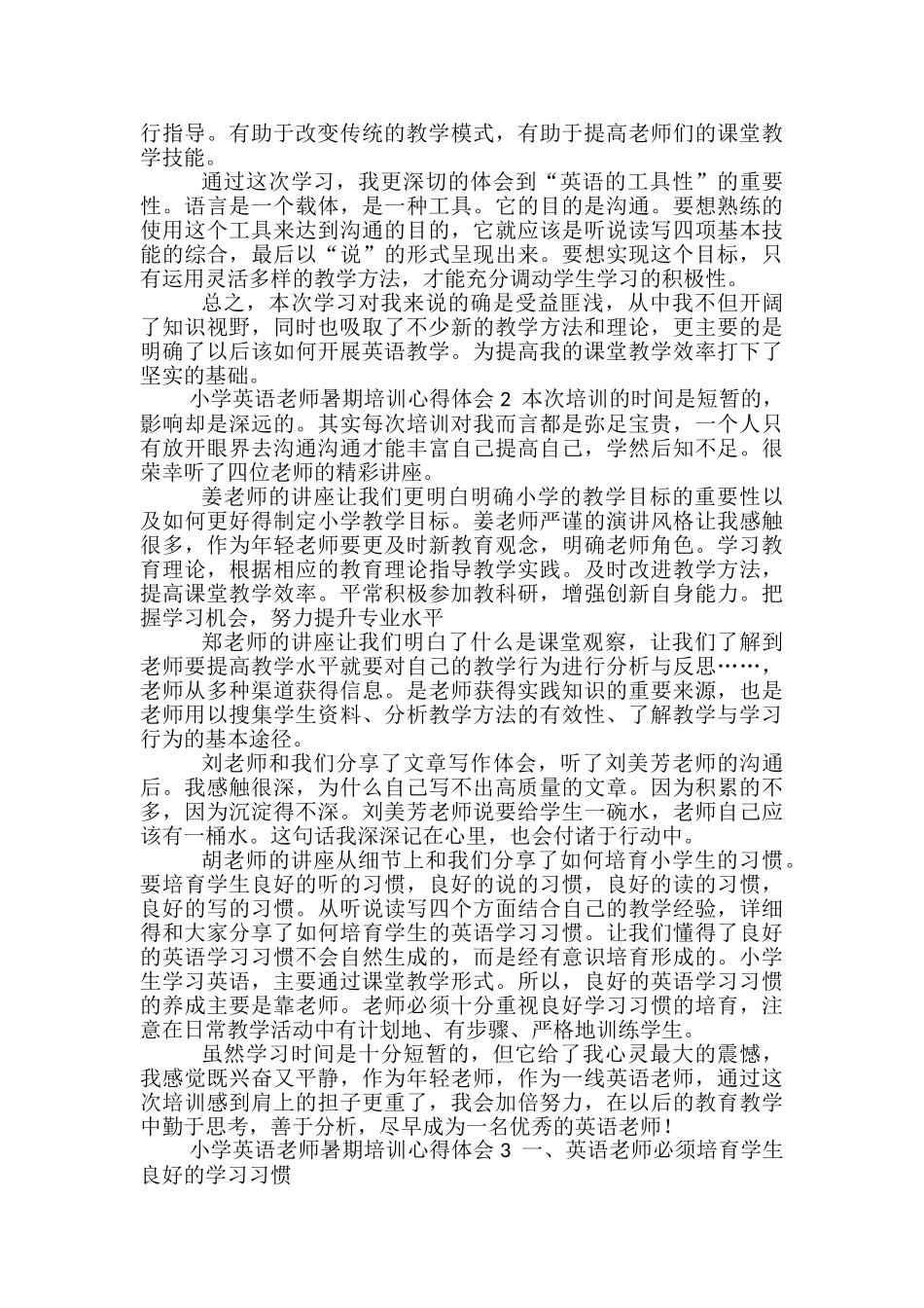 暑期小学英语教师培训学习心得体会-_第3页