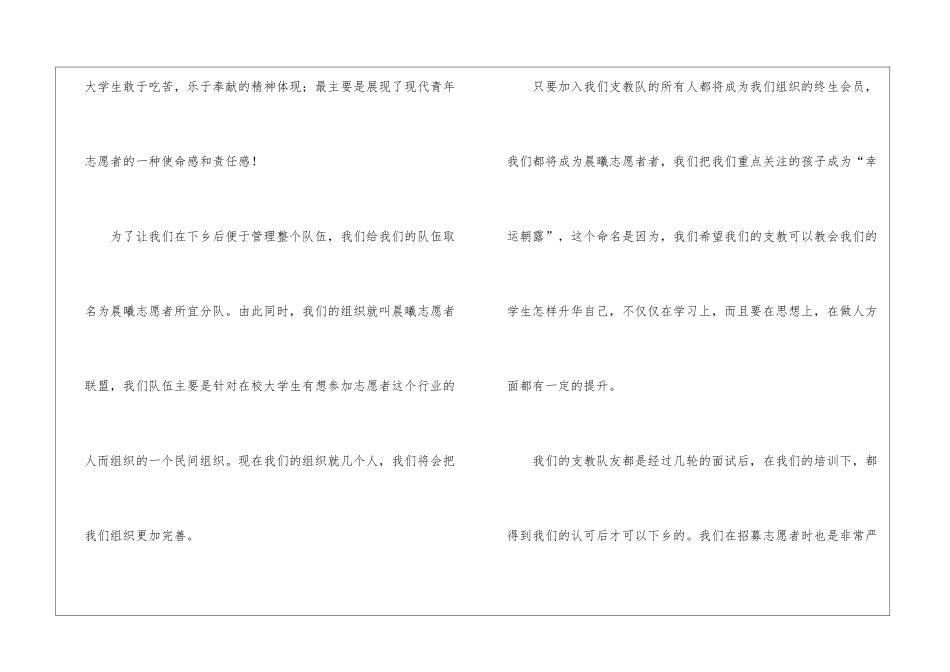 暑期小学支教社会实践报告_第2页