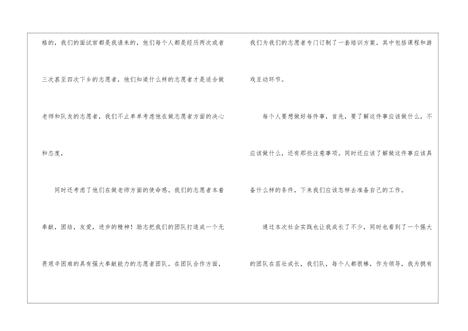 暑期小学支教社会实践报告_第3页