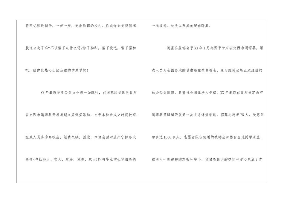 暑期小学支教募捐倡议书-社会实践爱心义务支教倡议书-暑期三下乡支教活动倡议书_第2页