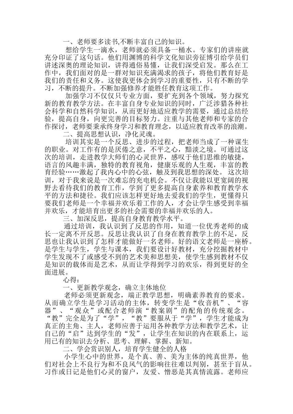 暑期小学语文培训学习心得体会_第3页