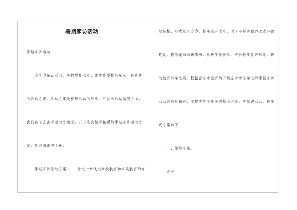 暑期家访活动_第1页